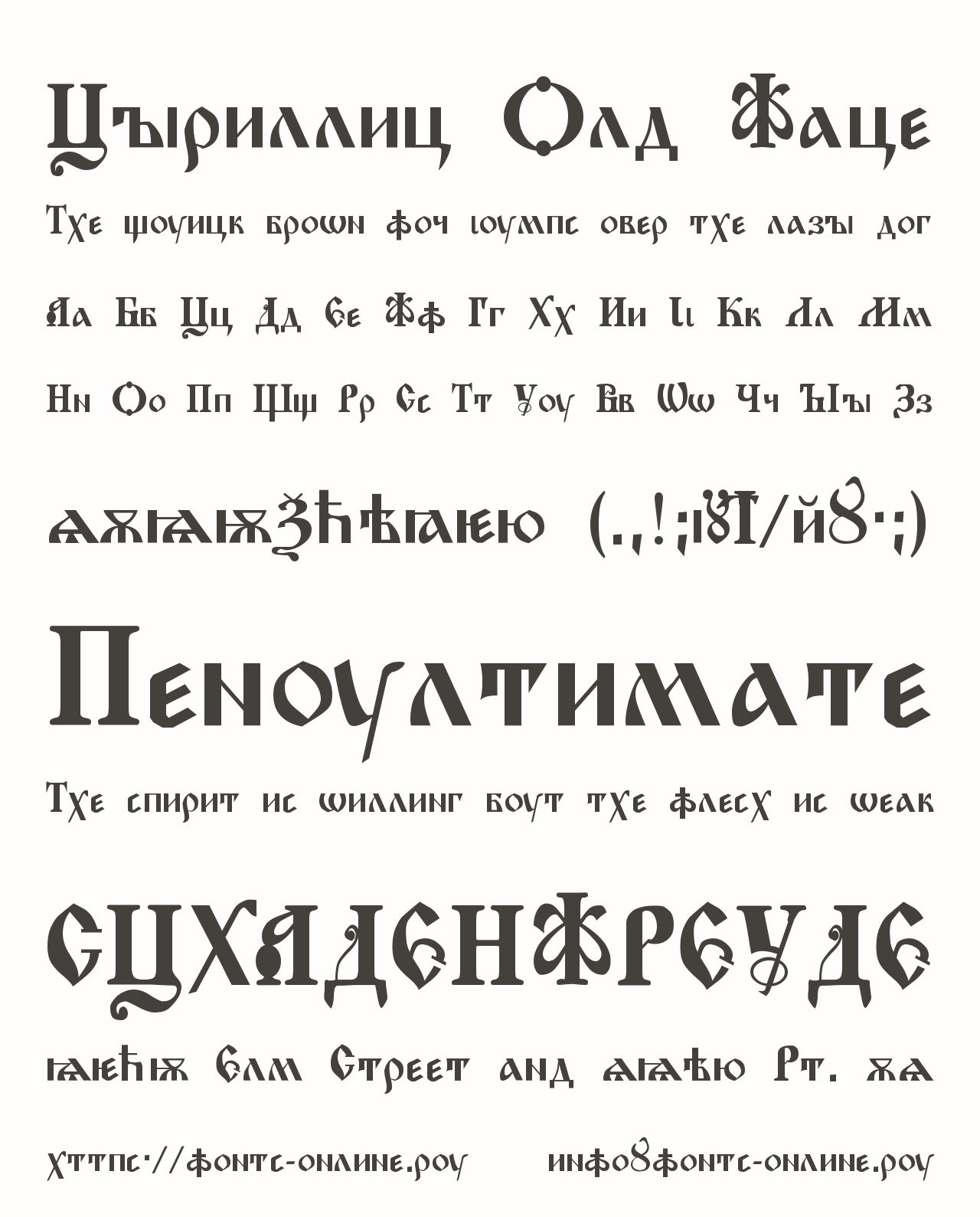 Шрифт Cyrillic Old Face