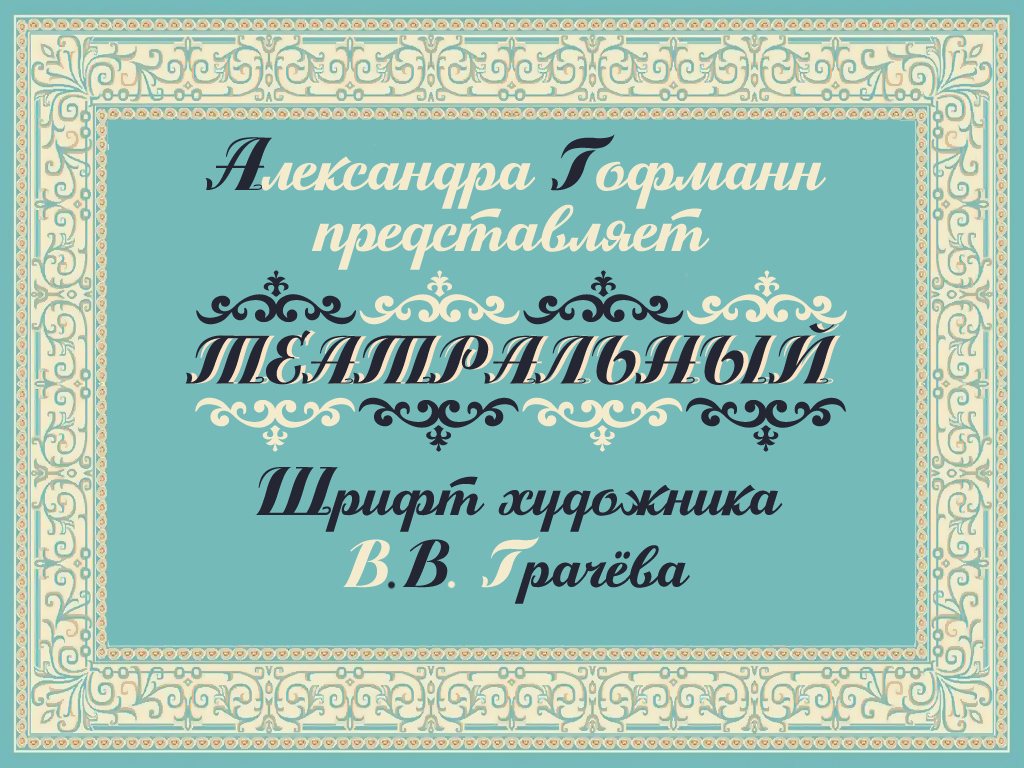 theatrical-script