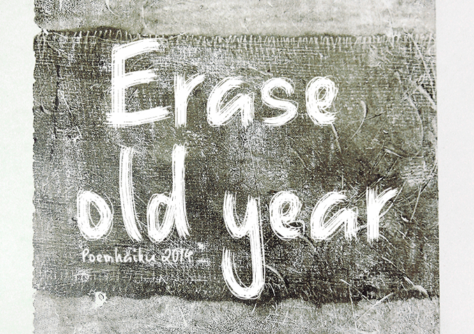 erase-old-year
